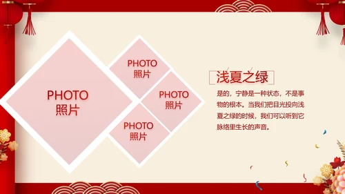 红色喜庆中式婚礼策划宣传PPT动态模板