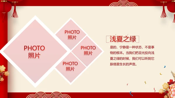 红色喜庆中式婚礼策划宣传PPT动态模板