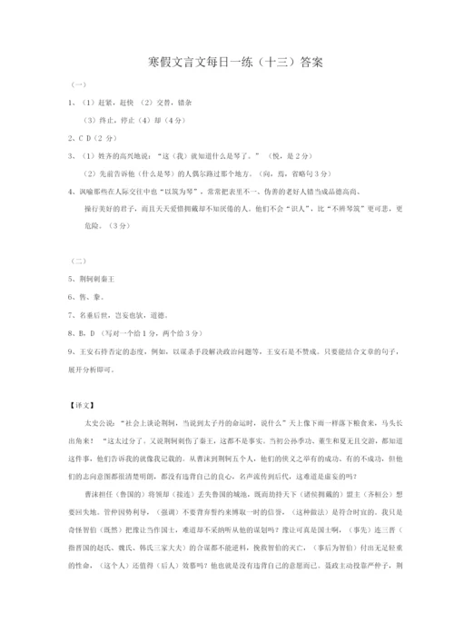 高中寒假文言文练习题十三.docx