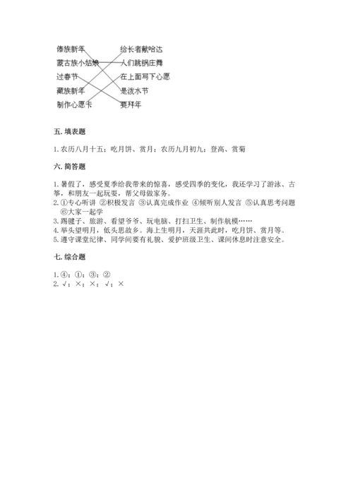 部编版小学二年级上册道德与法治期中测试卷带答案（典型题）.docx