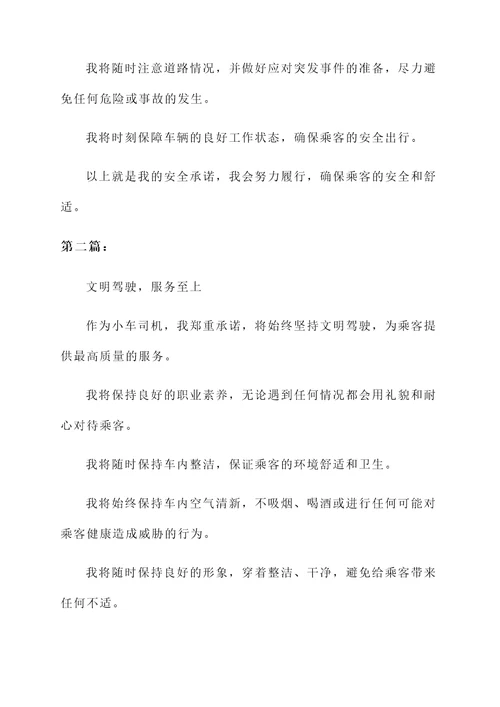 小车司机安全承诺书