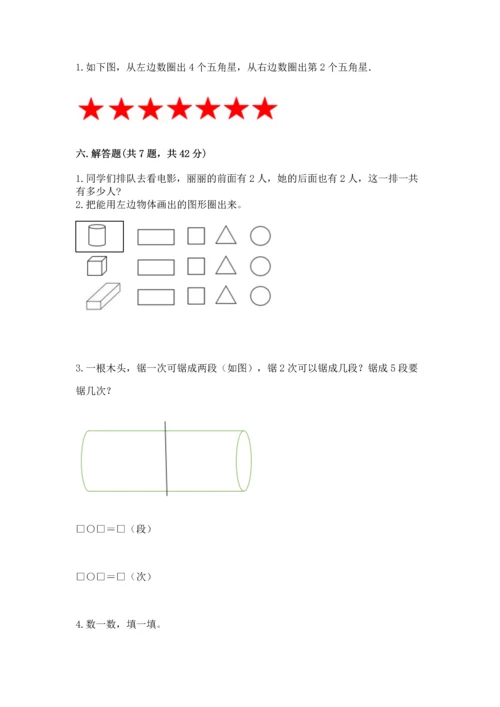 人教版一年级上册数学期中测试卷【精选题】.docx