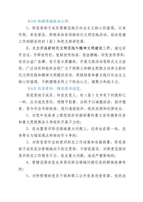 xx局2022年意识形态工作实施方案.docx