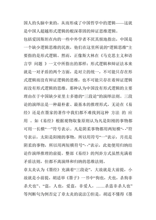 儒家哲学的逻辑