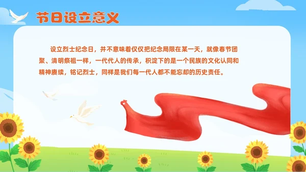 红色卡通风烈士纪念日主题班会课件