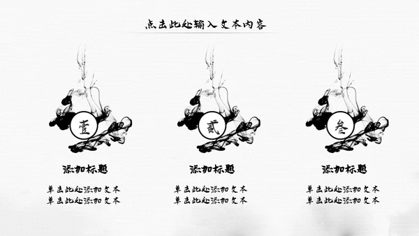 中国风水墨江南古风古韵传统文化PPT模板