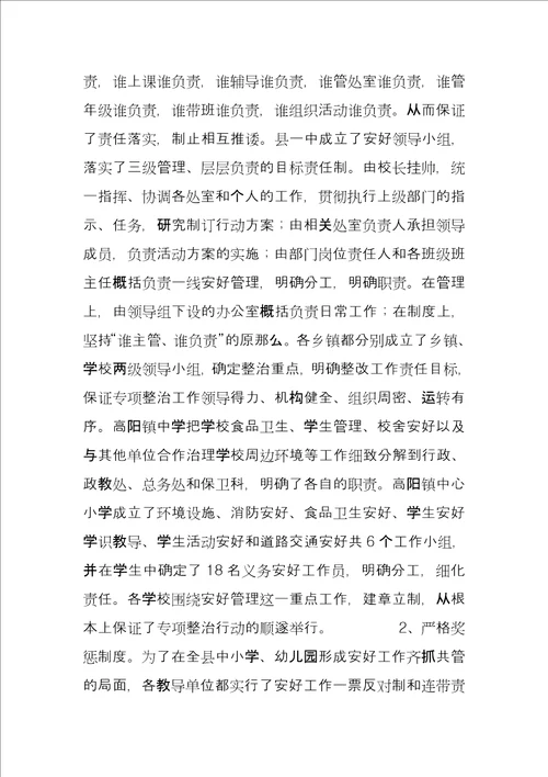 校园周边环境整治工作总结