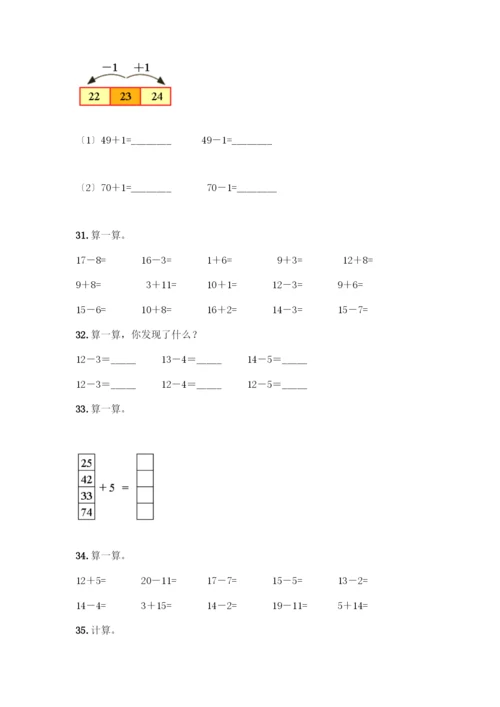 一年级下册数学计算题50道精品附答案.docx