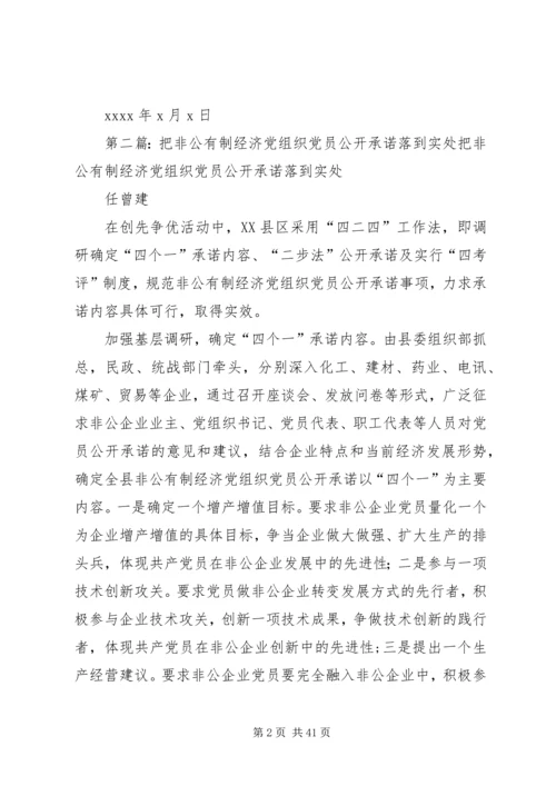 把党员工程落到实处_1.docx