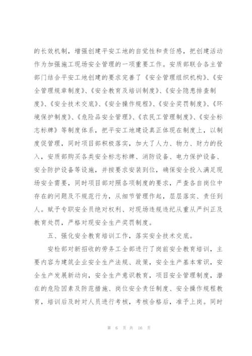 平安工地建设活动总结报告范文三篇.docx