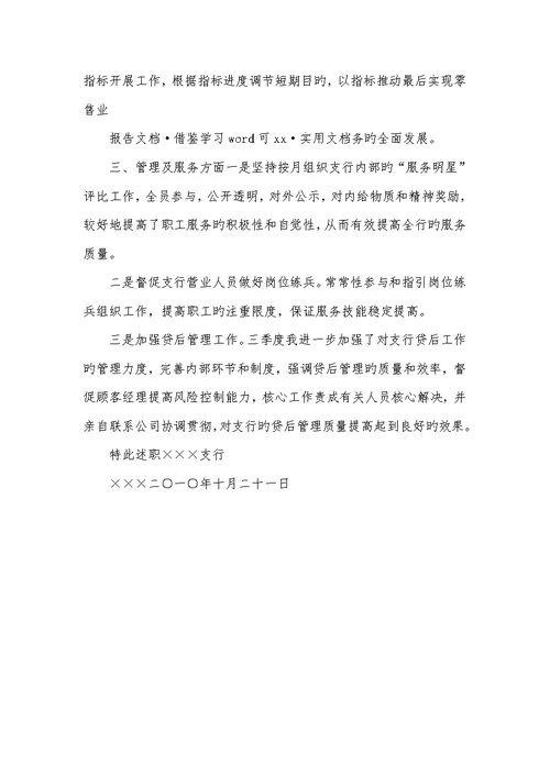 2022年支行行长季度述职汇报