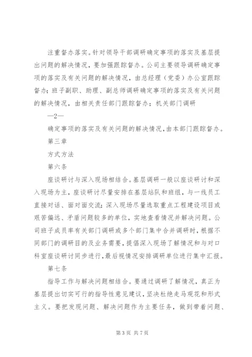 吉林油田公司领导干部深入基层开展调研工作管理规定.docx