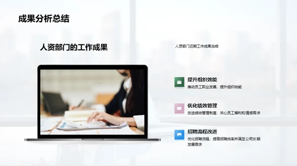 人资部工作汇报