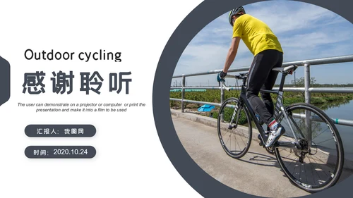 户外骑行山地自行车骑行运动PPT模板