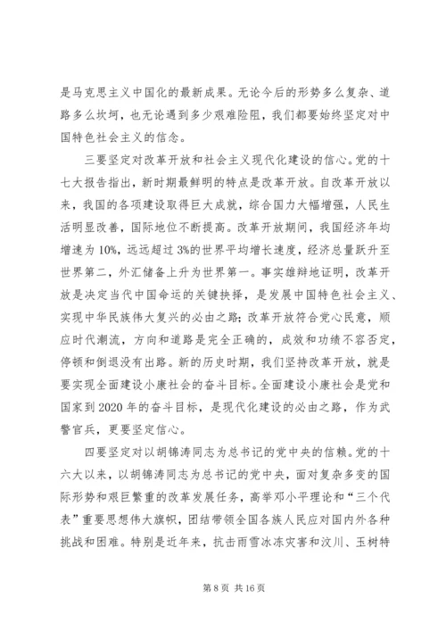 学习十八大民主生活会发言.docx