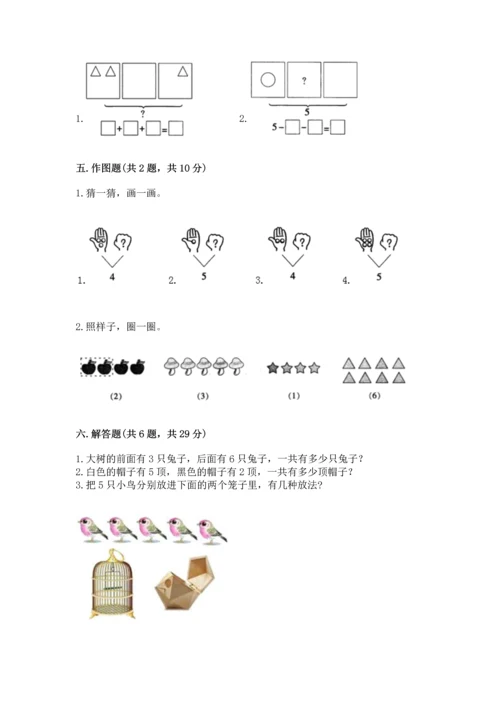 小学一年级上册数学期中测试卷及答案（全优）.docx