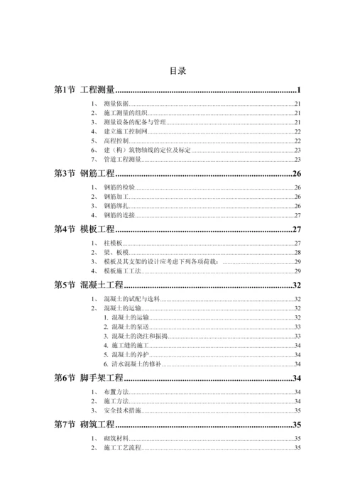 XX施工厂房施工技术方案作业.docx