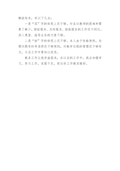 教学副校长德能勤绩廉工作的述职报告.docx