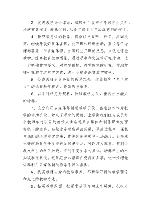 中学地理教研组工作计划2023（精选8篇）.docx