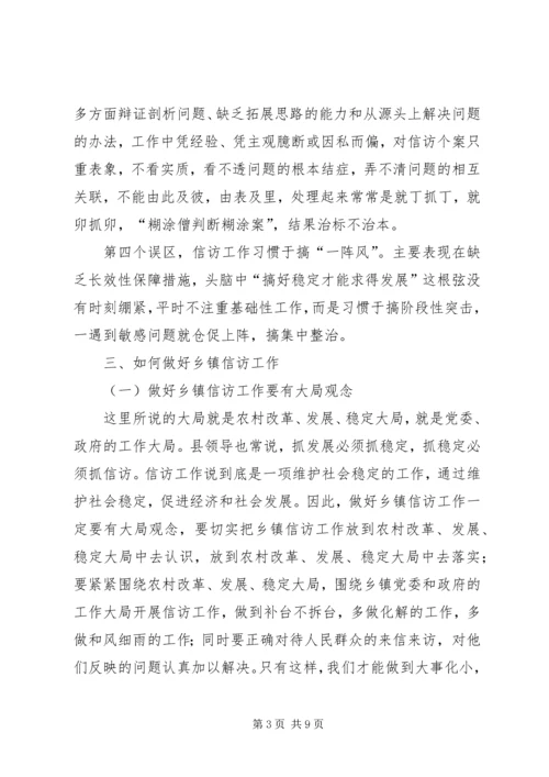 乡镇干部如何做好信访工作.docx