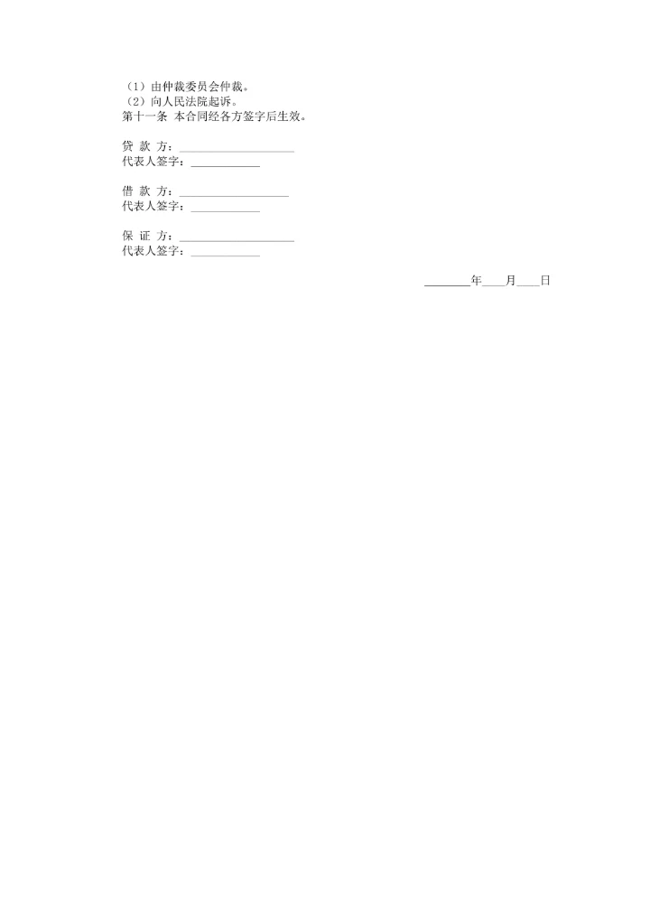 信托资金借款合同范文