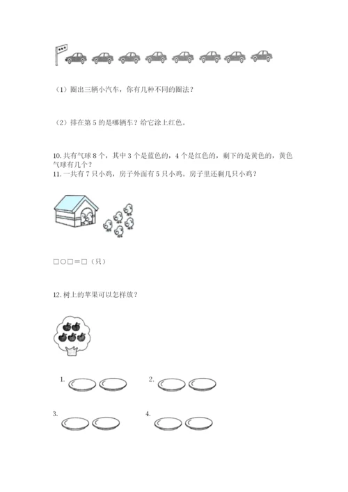 一年级上册数学应用题50道及参考答案【b卷】.docx