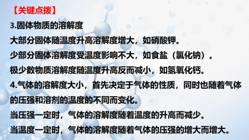 第九单元 溶液复习与测试-【易备课】(共43张PPT)2023-2024学年九年级化学下册同步优质课