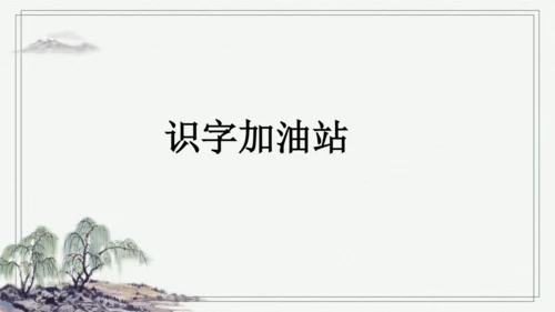 部编版四年级上册语文 语文园地二 课件