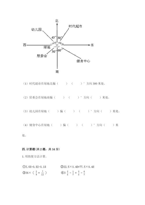 2022六年级上册数学期末考试试卷含完整答案【精品】.docx