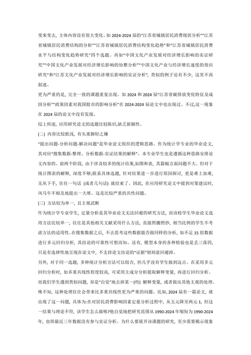 统计学本科毕业论文现状及存在问题探讨