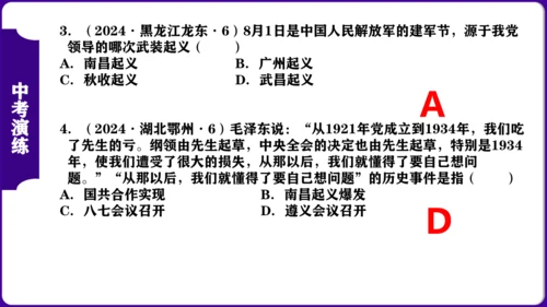 第五单元 从国共合作到国共对立 核心素养时代大单元复习课件