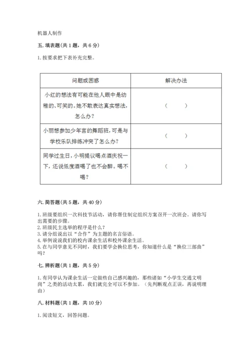 部编版五年级上册道德与法治期中测试卷含完整答案（全国通用）.docx