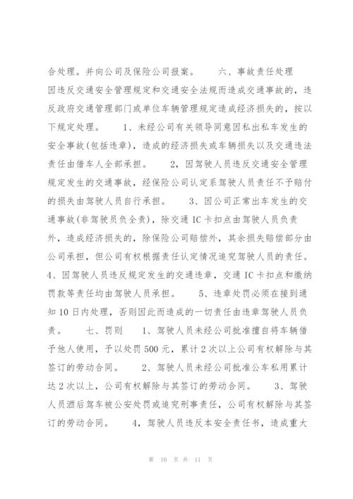 驾驶员安全责任书(通用7篇).docx