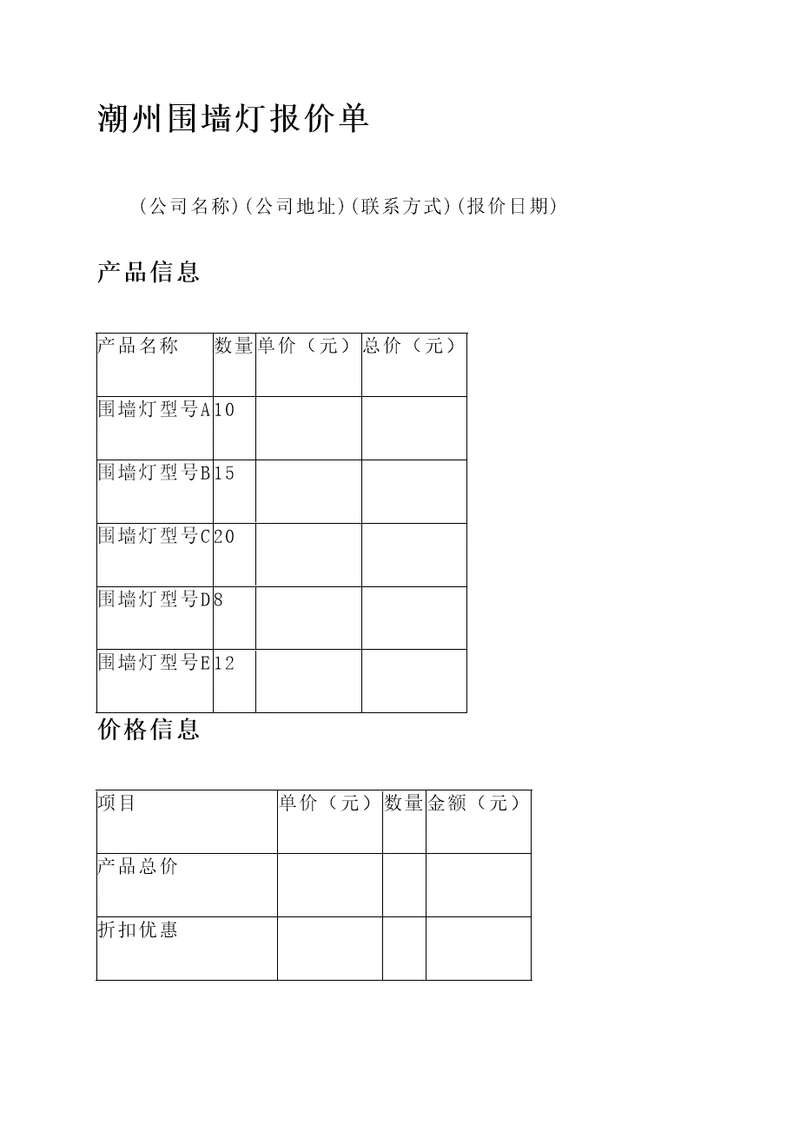 潮州围墙灯报价单