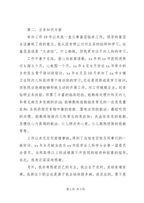 医院中层竞聘演讲稿 (2).docx