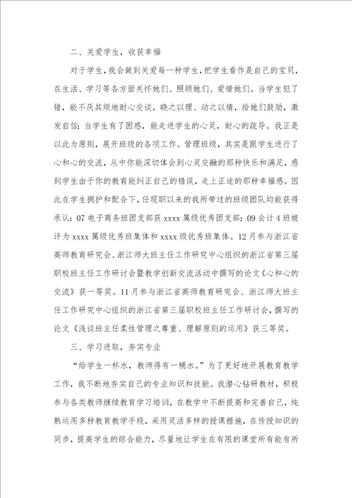 老师爱岗敬业事迹材料