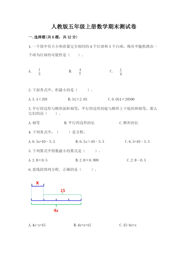 人教版五年级上册数学期末测试卷及答案1套.docx