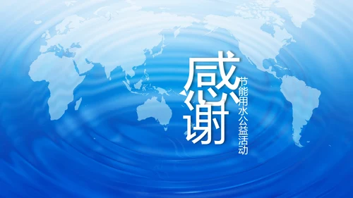蓝色简约纯净水行业环保水资源PPT模板