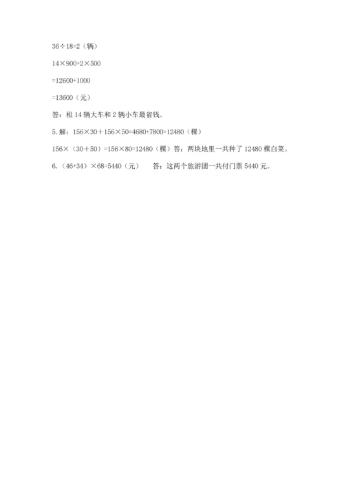 小学四年级下册数学期中测试卷及完整答案一套.docx