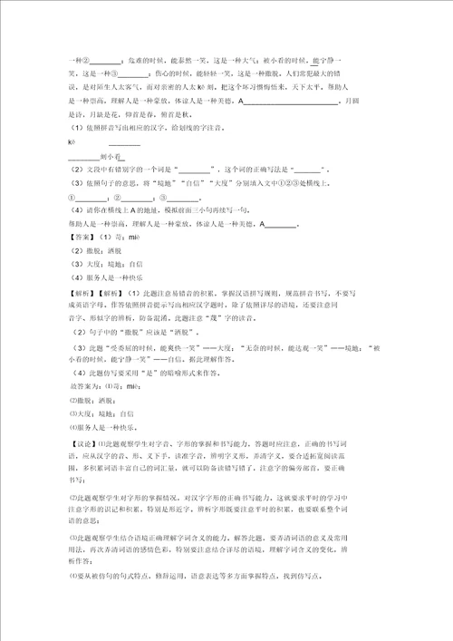 部编版八年级语文试卷句式变换与仿写X题分类汇编附答案50