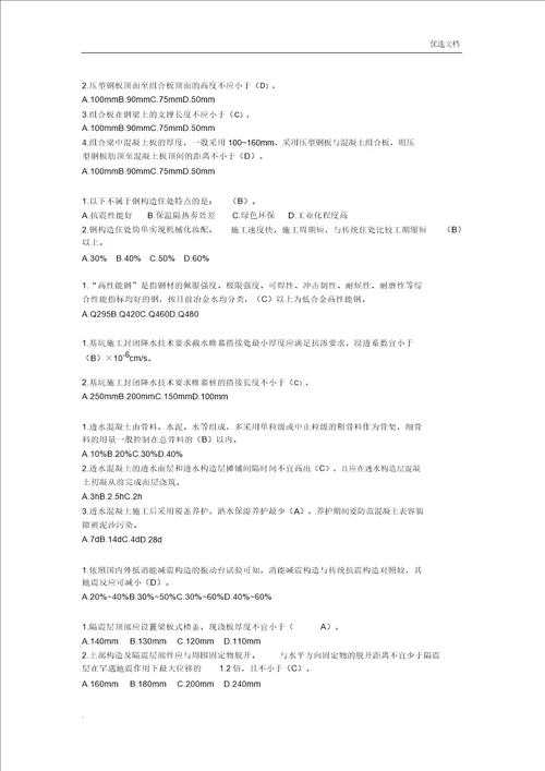 云南省二级建造师继续教育课后习题建筑工程