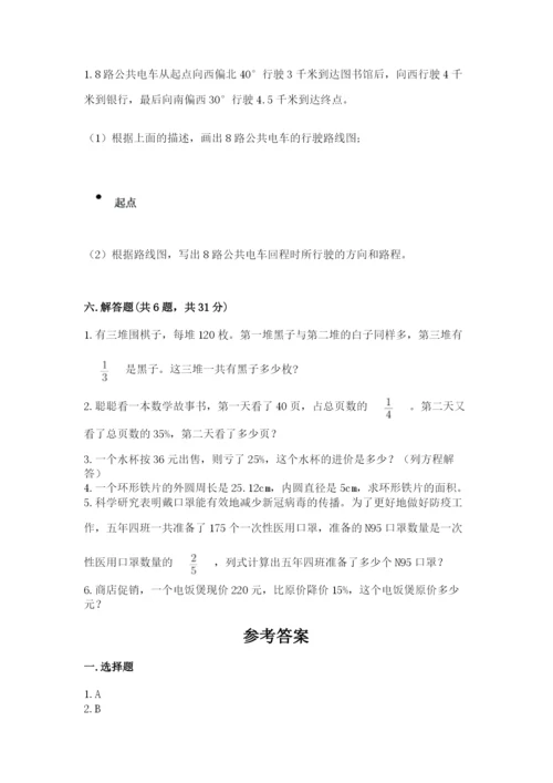 人教版小学六年级上册数学期末测试卷精品（黄金题型）.docx