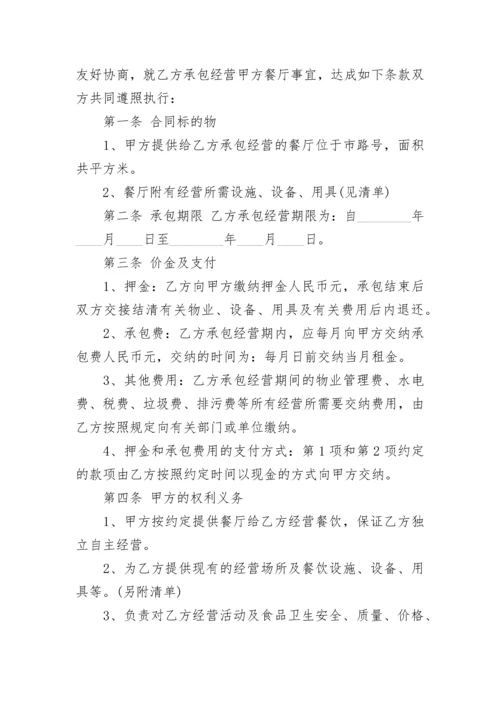 学校餐厅承包经营合同书.docx