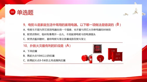 消防安全知识竞赛防火知识竞赛PPT课件