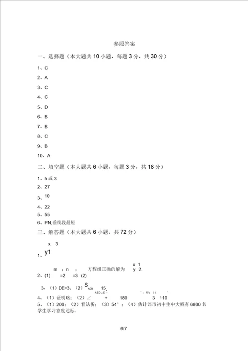 最新北师大版七年级数学上册期末考试卷及答案精编