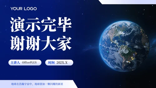 蓝色简约风PPT模板_世界环境日宣传活动PPT模板
