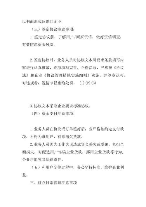 业务员管理标准规章核心制度.docx