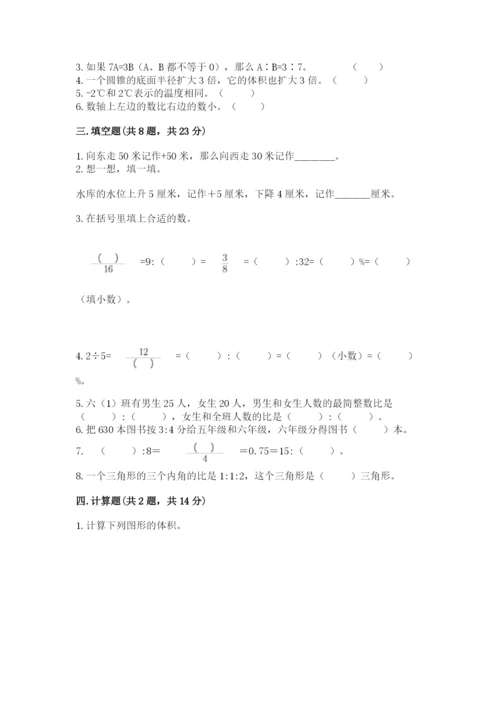 北师大版六年级下册数学期末测试卷精品【夺分金卷】.docx