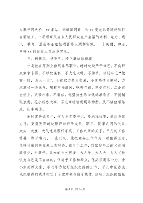 最新优秀党务工作者事迹材料8篇 (2).docx