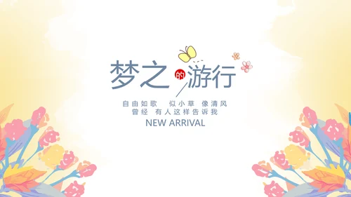 手绘小清新春季旅游电子相册动态PPT